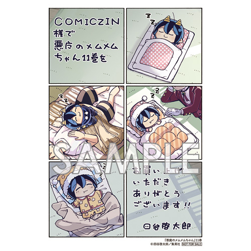 COMIC ZIN 通信販売/商品詳細 ・悪魔のメムメムちゃん 第11巻